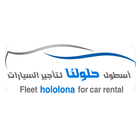 حلولنا لتأجير السيارات icon