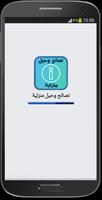 نصائح وحيل منزلية poster