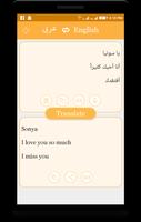 Arabic - English Translator (م ภาพหน้าจอ 1