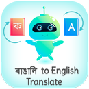 Bangla - English Translator (বাংলা - English) APK