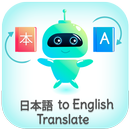 Japanese - English Translator (日本語翻訳者) APK