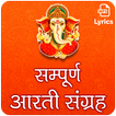 Aarti Sangrah | आरती संग्रह | Audio MP3 & Lyrics