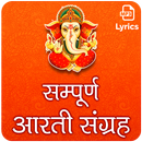 Aarti Sangrah | आरती संग्रह | Audio MP3 & Lyrics APK