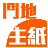鬥地主紙 - 鬥地主 斗地主 計數機 記數神器