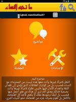 ما تحبه النساء Plakat