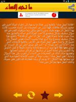 ما تحبه النساء Screenshot 2