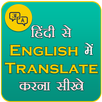 Hindi to English Translation APK