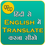 Hindi to English Translation