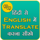 Hindi to English Translation APK