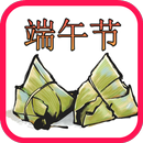 端午节贺卡 APK