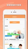 華人健康 syot layar 1