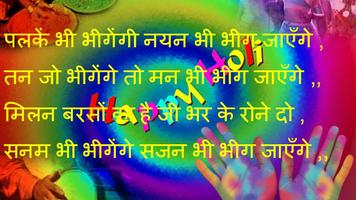 Holi Shayari 截圖 1