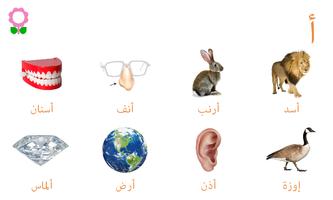 برنامه‌نما كتاب مفردات الحروف الأبجدية عکس از صفحه