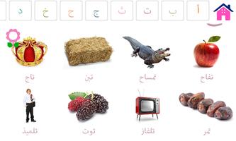 برنامه‌نما كتاب مفردات الحروف الأبجدية عکس از صفحه