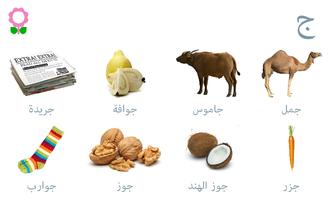 كتاب مفردات الحروف الأبجدية captura de pantalla 3
