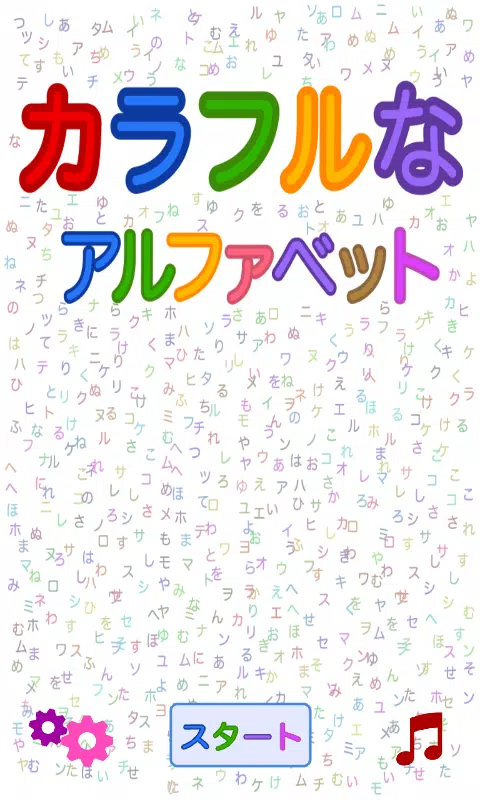 カラフルあいうえお未就学児向けアルファベットフラッシュカード For Android Apk Download