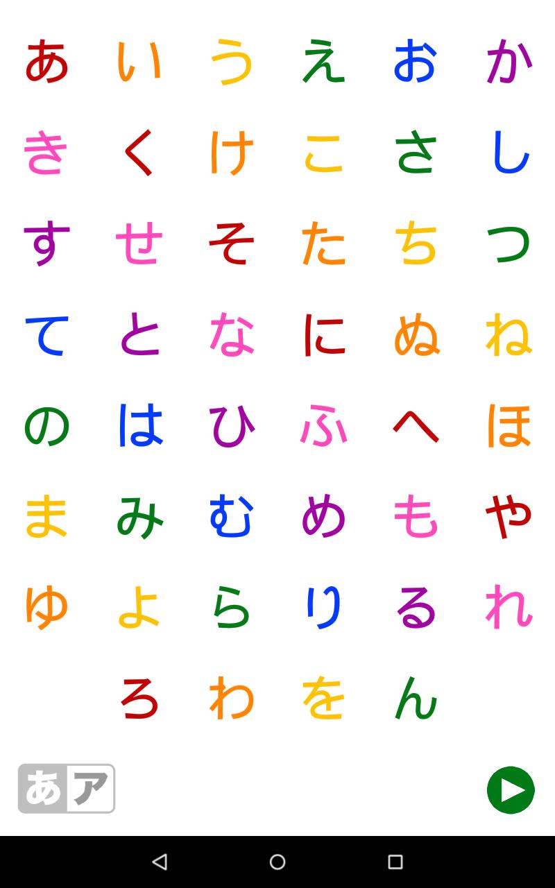 カラフルあいうえお未就学児向けアルファベットフラッシュカード For Android Apk Download カラフルあいうえお未就学児向けアルファベットフラッシュカード For Android Apk Download