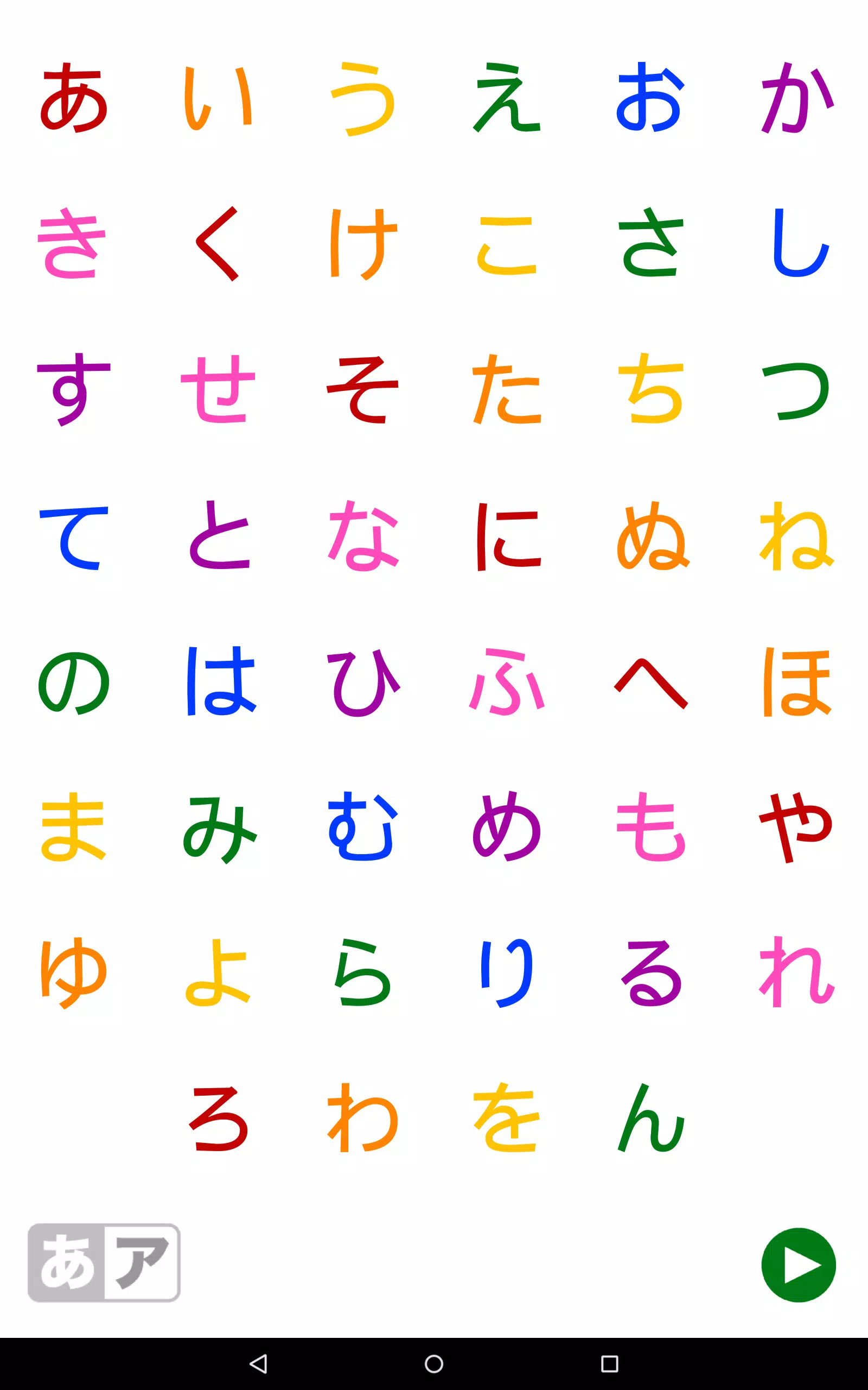 カラフルあいうえお未就学児向けアルファベットフラッシュカード For Android Apk Download