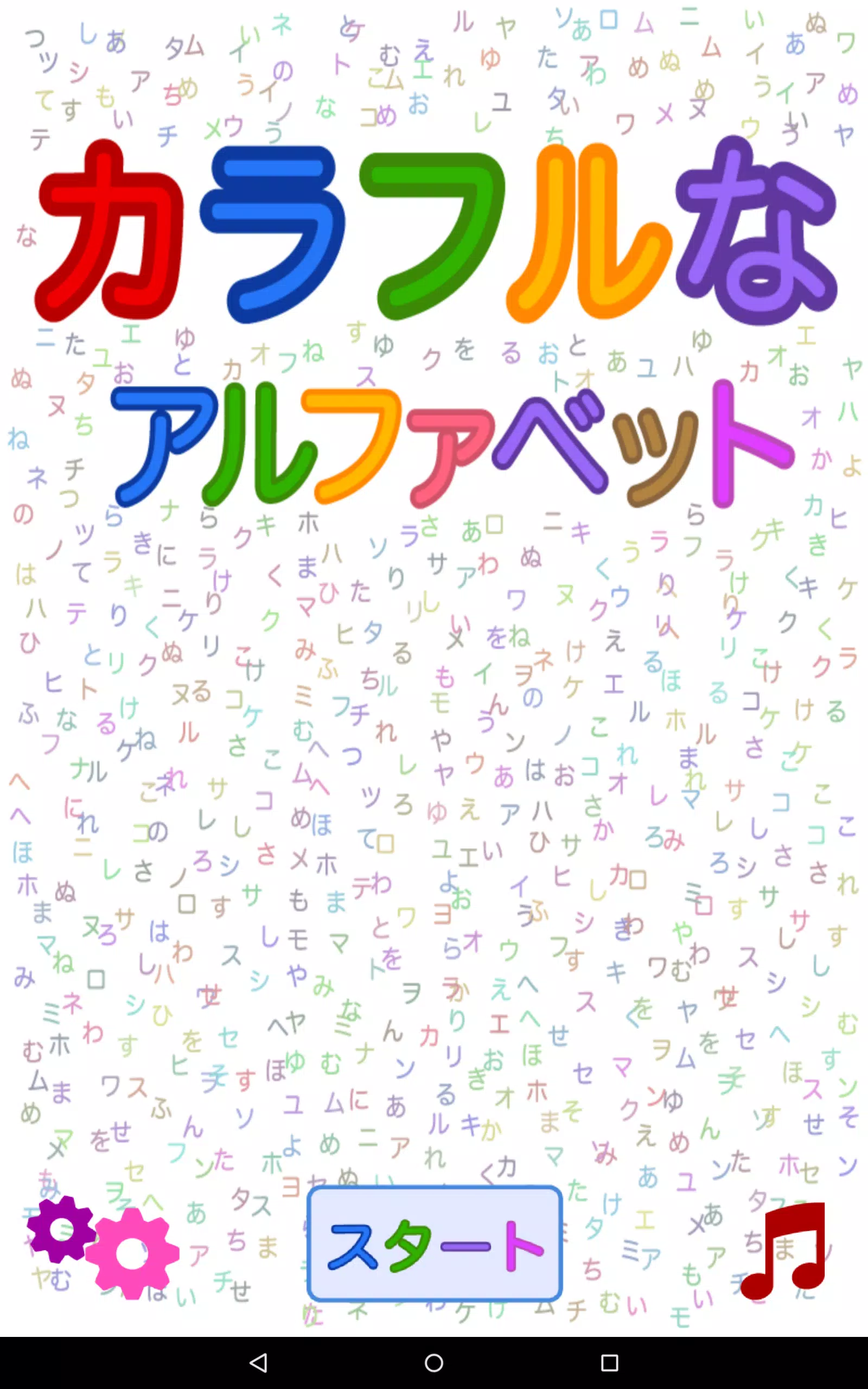 カラフルあいうえお未就学児向けアルファベットフラッシュカード For Android Apk Download
