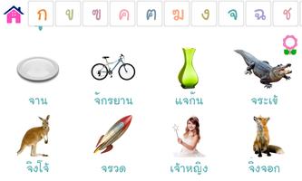 Thai Alphabets Vocabulary Book screenshot 1