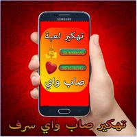 تهكير العاب -لعبة صب واي Prank Plakat