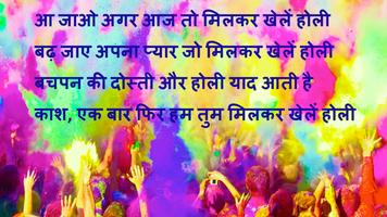 Happy Holi Shayari 2018 capture d'écran 1