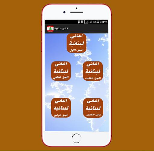 أغاني لبنانية 2017 mp3 APK for Android Download