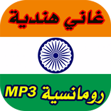 أغاني هندية رومانسية 2017