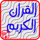 quran mp3  listen and download FREE icon