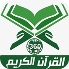 Quran 360 ไอคอน