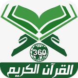 Quran 360 icône