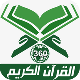 Quran 360 ไอคอน