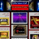 قنوات مسيحيه APK