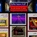 قنوات مسيحيه مباشره APK