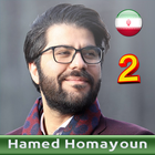 حامد همايون بدون اينترنت - Hamed Homayoun‎ Zeichen