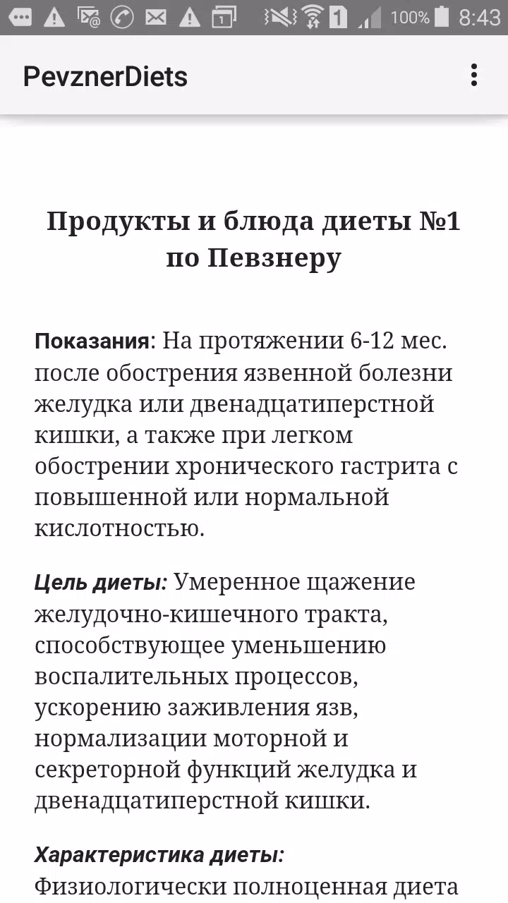 Стол 1б по певзнеру - 80 фото