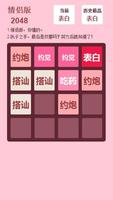 2 Schermata 2048love