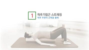 고도일병원 폼롤러운동 영상 syot layar 1