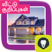 Home Maintenance Tips Daily House Cleaning Tamil