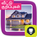 Home Maintenance Tips Daily House Cleaning Tamil APK
