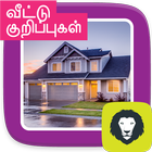Home Maintenance Tips Daily House Cleaning Tamil icône