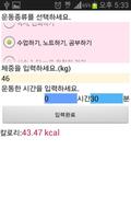 소모 칼로리 계산기 Ekran Görüntüsü 1