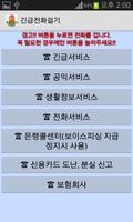 긴급전화걸기 screenshot 1