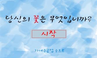 (탄생화,꽃말,꽃점)당신의 꽃은 무엇입니까? gönderen