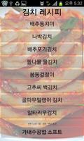 김치 레시피 gönderen