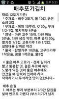 김치 레시피 Ekran Görüntüsü 1