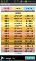 한국전통색상표 gönderen