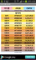 한국전통색상표 โปสเตอร์