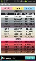 한국전통색상표 スクリーンショット 1