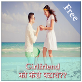 Girlfriend Kaise Pataye icon